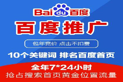 百度竞价托管助力企业增长